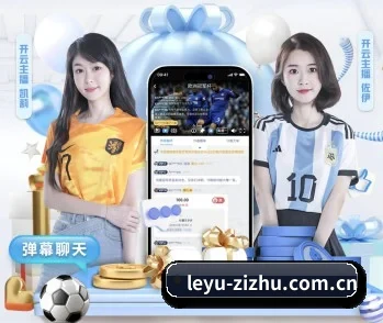 平台简介 - 体育资讯内容服务 | leyu